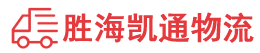 潮州到澄海区物流公司